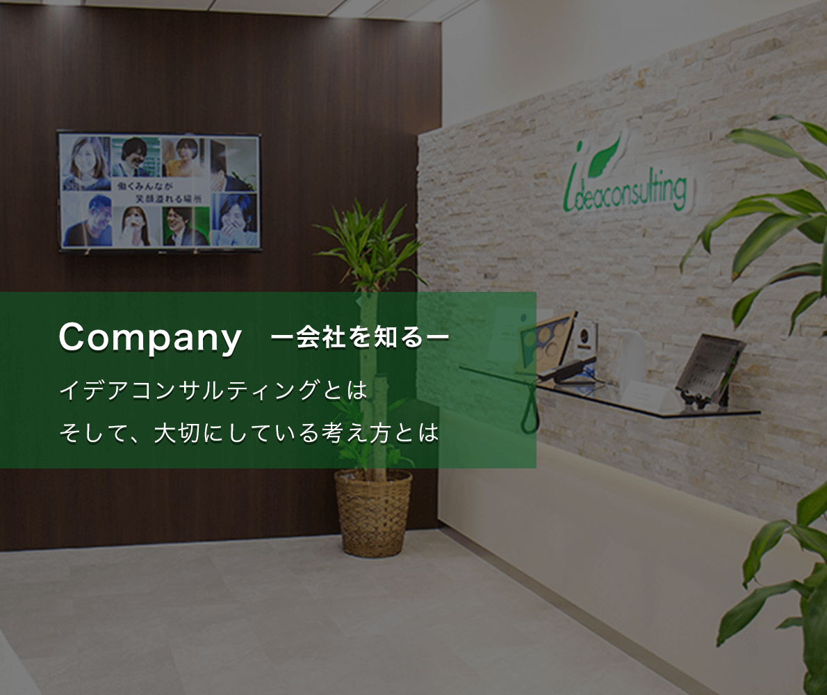 会社を知る